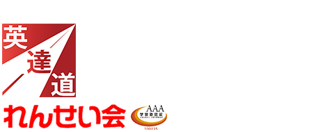 東京・杉並区の英語専門個別教育塾【英達道】